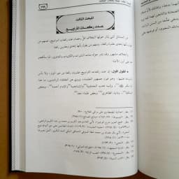 Jual Kitab Al Ikhtilafatul Fiqhiyah Fi Al Masajid Ikhtilaf Fiqih Masjid dan Cara Mengatasinya | الاختلافات الفقهية في المساجد Impor Original di Toko Kitab Alresalah