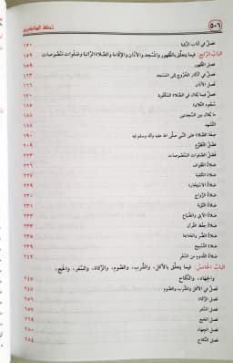 Jual Kitab Tuhfatul Dzakirin | Tuhfatuz Dzakirin | تحفة الذاكرين بعدة الحصن والحصين من كلام سيد المرسلين Impor Original di Toko Kitab Alresalah