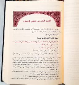 Jual Kitab Al Muwafaqot Muwafakot 2 Jilid | Al Muwafaqat Wa Ma'hu Ta'likat Aldiraz | الموافقات ومعه تعليقات الدراز 1/2 Impor Original di Toko Kitab Alresalah