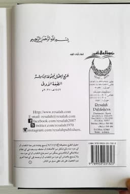 Jual Kitab Al Muhayya Fi Kashf Manahij Syarah Riwayat Al Muwaththa | المهيأ في كشف مناهج شراح روايات الموطأ Impor Original di Toko Kitab Alresalah
