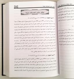 Jual Kitab Ahkamul Wakalah | Ahkam Al Wakalah fi Al Ijtihadi Al Qadai | احكام الوكالة في القضاء الاجتهادي/فني Impor Original di Toko Kitab Alresalah