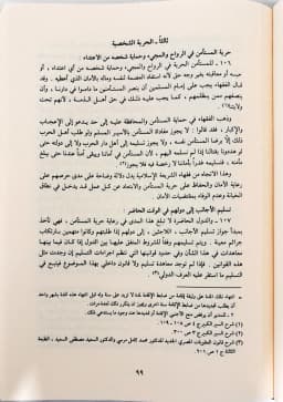 Jual Kitab Ahkamuz Zamiyyin | Ahkam Al Zamiyin Wal Mustamanin | احكام الذميين والمستأمنين Impor Original di Toko Kitab Alresalah
