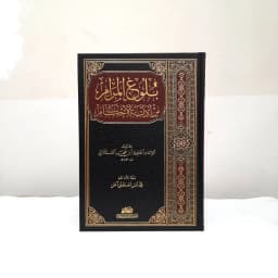 Jual Kitab Bulughul Maram Muassasah Alresalah Bulugul Marom Bulugh Al Maram | بلوغ المرام من ادلة الاحكام/فني Impor Original di Toko Kitab Alresalah