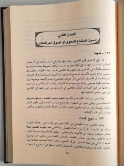 Jual Kitab Nizam Al Qadha | Nizam Al Qodho Fi As Syariah Al Islamiyah | نظام القضاء في الشريعة الاسلامية Impor Original di Toko Kitab Alresalah