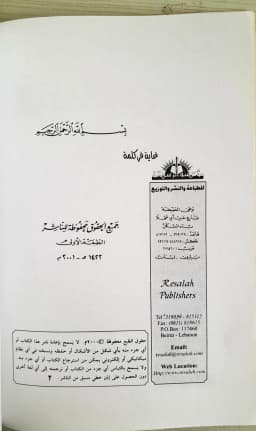 Jual Kitab Ad Dinu Fi Asril Ilmi Yusuf Qordhowi | الدين في عصر العلم Impor Original di Toko Kitab Alresalah