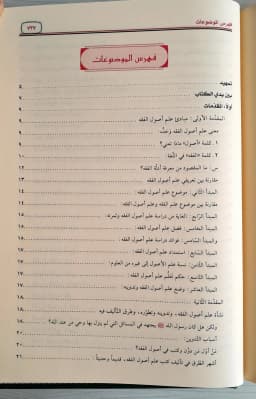 Jual Kitab Kasyfu Satir Muassasah Alresalah Kasyfu As Satir Syarah Ghawamid Raudhatun Nazir | كشف الساتر شرح غوامض روضة الناظر/فني Impor Original di Toko Kitab Alresalah