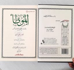 Jual Kitab Al Muwatta Al Muwattho Al Muwato Muwatho Malik bin Anas Cetakan Alresalah Beirut | الموطأ Impor Original di Toko Kitab Alresalah