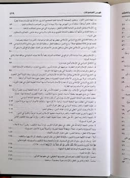Jual Kitab Khoshoish Tasyri Islami | Khasaish Tasyri | Khashaish Tasyri' Al Islami | خصائص التشريع الاسلامي Impor Original di Toko Kitab Alresalah