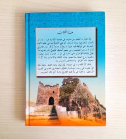 Jual Kitab Kitabul Itibar | Kitab Itibar | كتاب الاعتبار Impor Original di Toko Kitab Alresalah