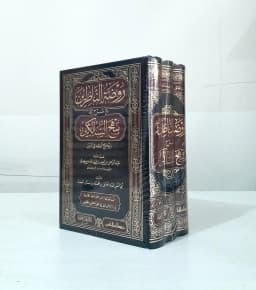 Jual Kitab Raudhatun Nazirin Syarah Manhajus Salikin 3 Jilid Mazhab Hambali | Roudhotun Nazirin Manhaj Salikin 3 Jilid | روضة الناظرين شرح منهج السالكين 1/3 Impor Original di Toko Kitab Alresalah