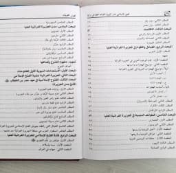 Jual Kitab الفتح الاسلامي لمدن الجزيرة الفراتية العليا في تركيا/ك Impor Original di Toko Kitab Alresalah
