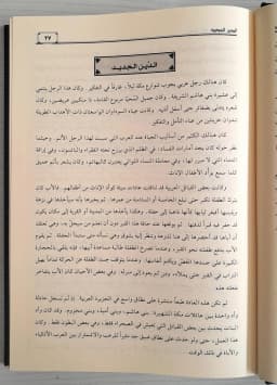 Jual Kitab Khalid bin Walid Sayfullah Disertai Peta Kholid bin Walid | خالد بن الوليد سيف الله المسلول Impor Original di Toko Kitab Alresalah