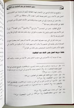 Jual Kitab Manhaj Al Malikiah | Manhajul Maliki | منهج المالكية في رفع التعارض بين الأدلة/فني Impor Original di Toko Kitab Alresalah