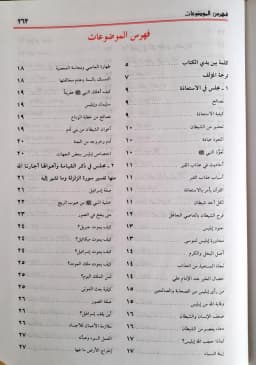 Jual Kitab Bustanul Waizin | Bustan Al Waizhin Wa Riyadhus Samiin | بستان الواعظين ورياض السامعين/ك Impor Original di Toko Kitab Alresalah