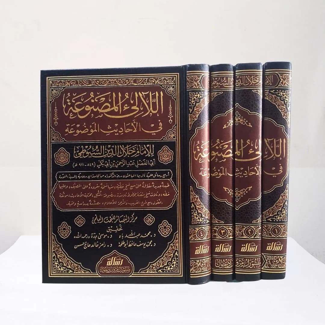 Jual Kitab Laliul Masnuah fil Ahadits al Mauduah 4 Jilid Muassasah Alresalah Kumpulan Hadis Palsu | اللآلئ المصنوعة في الاحاديث الموضوعة 1/4 Impor Original di Toko Kitab Alresalah