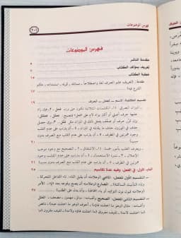 Jual Kitab Syadzal Arfi Fanni Shorof | Syadzal Arfi Fi Fanni Al Sharaf Ilmu Sharf Shorf | شذا العرف في فن الصرف Impor Original di Toko Kitab Alresalah