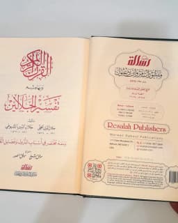 Jual Kitab Tafsir Al Jalalain Tafsir Jalalain Tafsir Qur'an Tafsir Al Quran Muassasah Alresalah | تفسير الجلالين Impor Original di Toko Kitab Alresalah