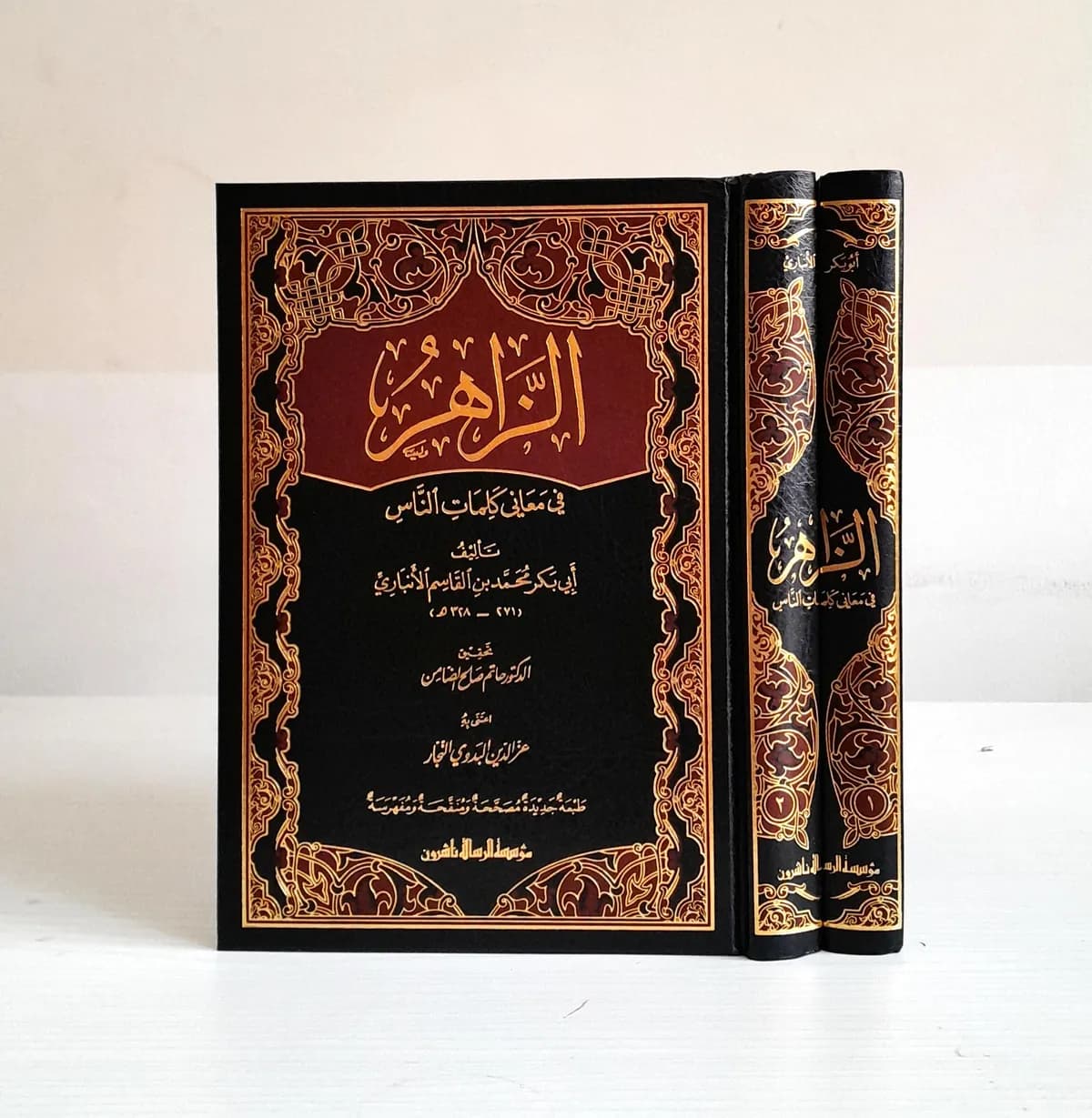 Jual Kitab Az Zahir Fi Maani Kalimatinnas 2 Jilid Az Zahir 2 Jilid | الزاهر في معاني كلمات الناس1/2 Impor Original di Toko Kitab Alresalah