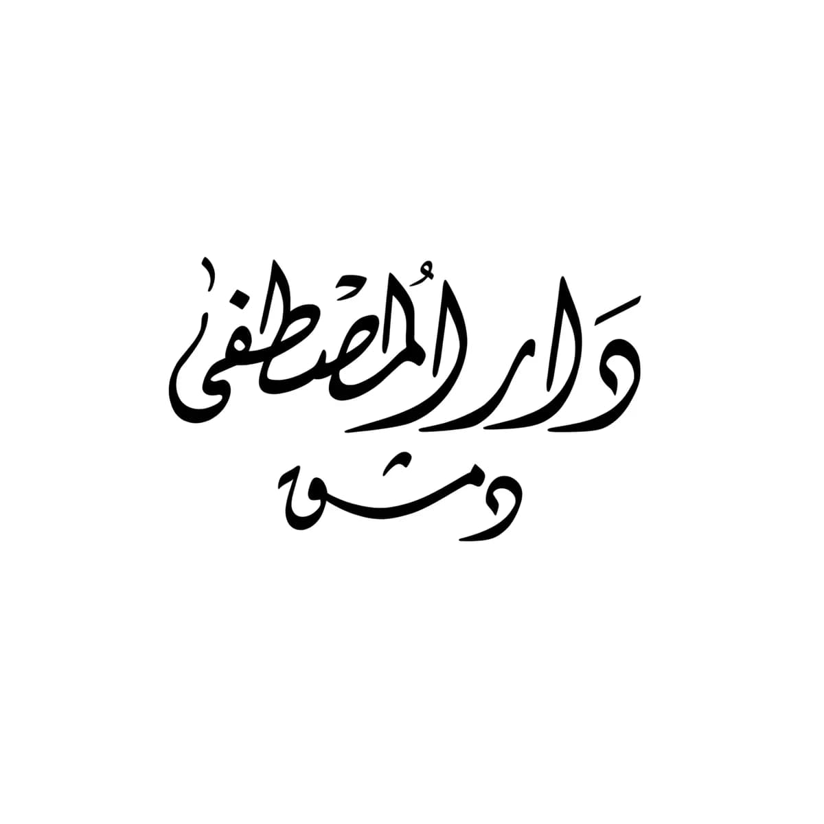 Dar Musthofa