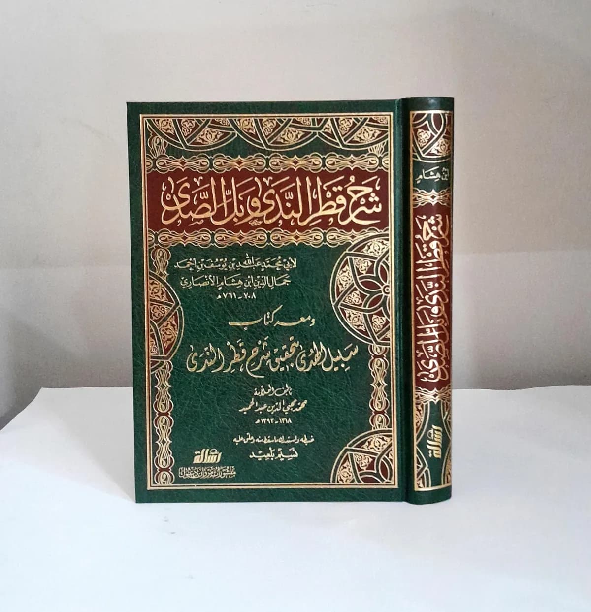 Jual Kitab Syarah Qotrunnada Skema | Syarah Qatrunnada Wa Maahu Sabilul Huda | شرح قطر الندى ومعه سبيل الهدى Impor Original di Toko Kitab Alresalah