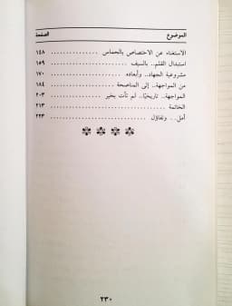 Jual Kitab Hatta La Nuldag Min Hujrin Marrotain | حتى لا نلدغ من جحر مرتين Impor Original di Toko Kitab Alresalah