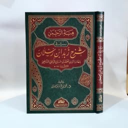 Jual Kitab Hibaturrahman Hibatur Rahman Syarah Zubad Ibnu Raslan Hibatur Rohman Syarh Zubad Ibn Roslan | هبة الرحمن في شرح زيد ابن رسلان Impor Original di Toko Kitab Alresalah