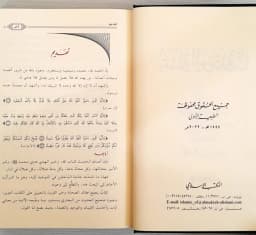 Jual Kitab Umdatul Mawahidin 2 Jilid | عمدة الموحدين 1-2 Impor Original di Toko Kitab Alresalah
