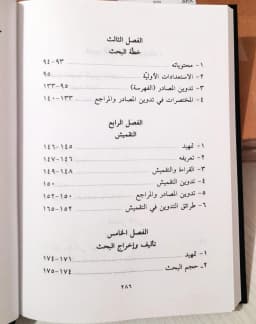 Jual Kitab Manhaj Al Buhuts Al Ilmi | The Scientific Methods of Research | منهج البحوث العلمي للطلاب الجامعيين Impor Original di Toko Kitab Alresalah