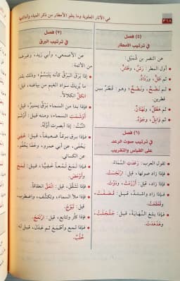 Jual Kitab Fiqhul Lughoh | Fiqih Al Lughah Wa Sirrul Arabiyyah | Fiqih Lughoh | فقه اللغة و سر العربية/فني Impor Original di Toko Kitab Alresalah