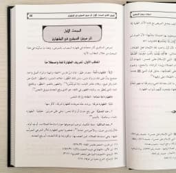 Jual Kitab Ahkam Mardo As Sukari Penerapan Hukum Islam pada Penderita Diabetes Ahkam Mardha As Sukkari | احكام مرضى السكري في فقه العبادات والاحوال الشخصية Impor Original di Toko Kitab Alresalah