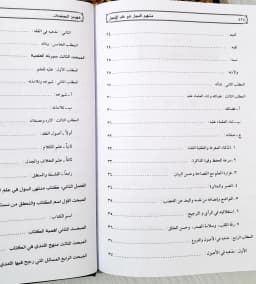 Jual Kitab Kitab Muntaha As Sul fi Ilmi Ushul 2 Jilid | Kitab Muntahas Sul | منتهى السول في علم الاصول 1/2 Impor Original di Toko Kitab Alresalah