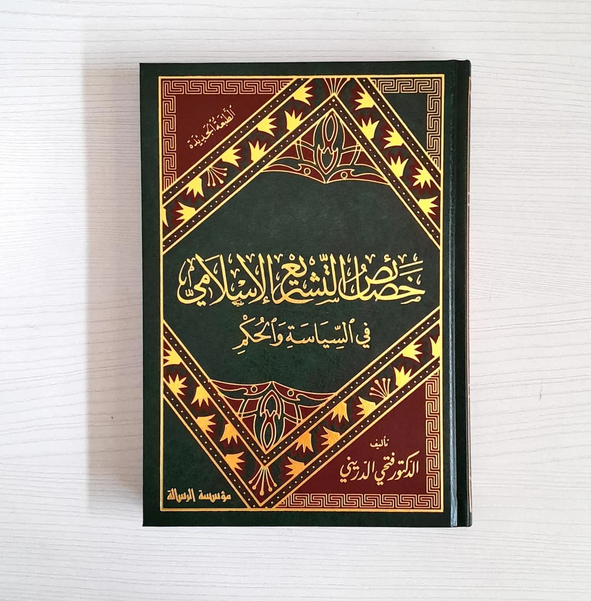 Jual Kitab Khoshoish Tasyri Islami | Khasaish Tasyri | Khashaish Tasyri' Al Islami | خصائص التشريع الاسلامي Impor Original di Toko Kitab Alresalah