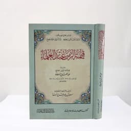 Jual Kitab Qimatuz Zaman Indal Ulama Dar Bashair | قيمة الزمن عند العلماء -كرتونية Impor Original di Toko Kitab Alresalah