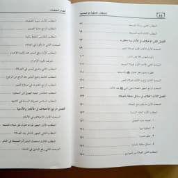 Jual Kitab Al Ikhtilafatul Fiqhiyah Fi Al Masajid Ikhtilaf Fiqih Masjid dan Cara Mengatasinya | الاختلافات الفقهية في المساجد Impor Original di Toko Kitab Alresalah