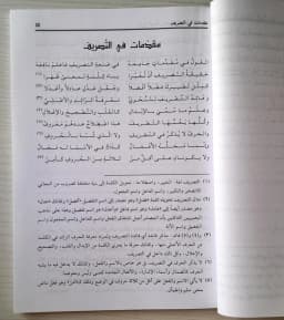 Jual Kitab Syarah Basti wat Tarif fi Ilmi At Tasrif | شرح البسط والتعريف في علم التصريف Impor Original di Toko Kitab Alresalah