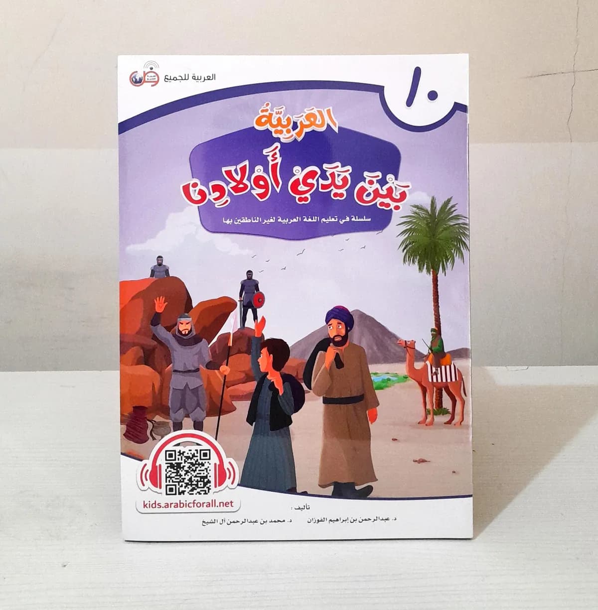Jual Kitab JILID 10 Al Arabiyyah Baina Yadai Auladina 100% Ori Alarabiyah Baina Yadai Awladina Buku SISWA | العربية بين يدي أولادنا 10 Impor Original di Toko Kitab Alresalah
