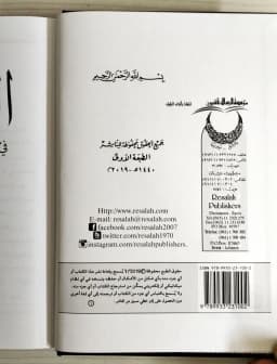 Jual Kitab AT TIBYAN FI AHKAM AD DAYNI WAD DAYNI WAL MIDYAN 1 JILID | التبيان في احكام الدين والدائن والمديان Impor Original di Toko Kitab Alresalah