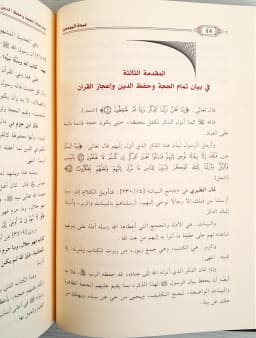 Jual Kitab Umdatul Mawahidin 2 Jilid | عمدة الموحدين 1-2 Impor Original di Toko Kitab Alresalah