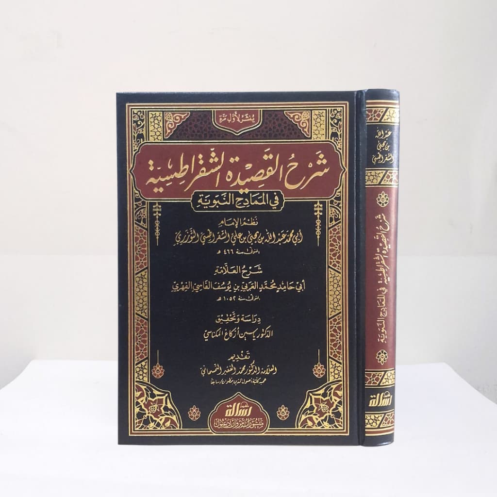 Jual Kitab Syarah al Qashidah asy Syaqar Tisiyah Muassasah Alresalah Syarah Qashidah Qoshidah | شرح القصيدة الشقراطسية Impor Original di Toko Kitab Alresalah