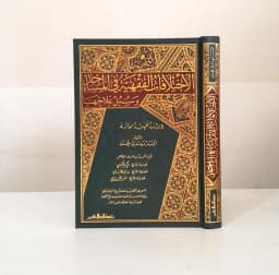 Jual Kitab Al Ikhtilafatul Fiqhiyah Fi Al Masajid Ikhtilaf Fiqih Masjid dan Cara Mengatasinya | الاختلافات الفقهية في المساجد Impor Original di Toko Kitab Alresalah