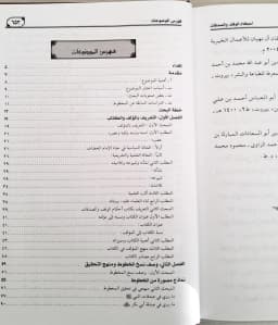 Jual Kitab Ahkam Al Waqf Was Sadaqat Hukum Waqaf Kitab Wakaf | احكام الوقف والصدقات Impor Original di Toko Kitab Alresalah