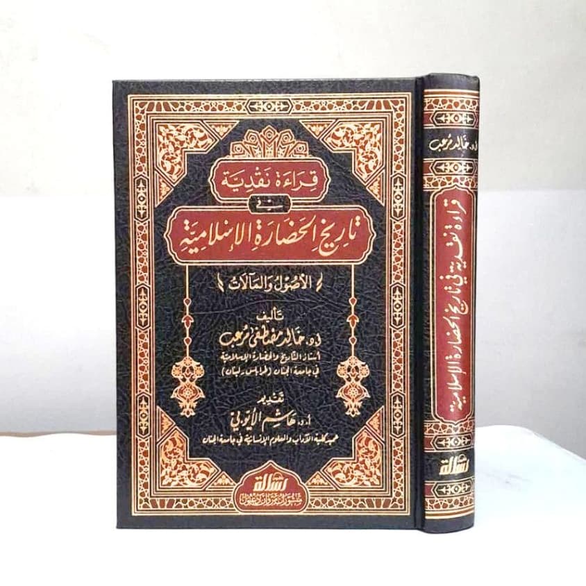 Jual Kitab Qiraah Naqdiyah fi Tarikh Al Hadarah Al Islamiyah | Qiroah Naqdiyyah Tarikh Hadoroh | قراءة نقدية في تاريخ الحضارة الاسلامية Impor Original di Toko Kitab Alresalah