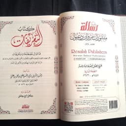 Jual Kitab Kitab Tarifat Kitab Ta'rifat Kamus Arab Syeikh Jurjani Muassasah Alresalah Impor Original di Toko Kitab Alresalah