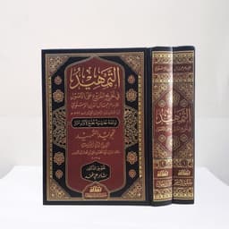 Jual Kitab At Tamhid fi Takhrij al Furu ala Ushul 2 Jilid Muassasah Alresalah | التمهيد في تخريج الفروع على الاصول ومعه تجويد التمهيد 1/2 Impor Original di Toko Kitab Alresalah