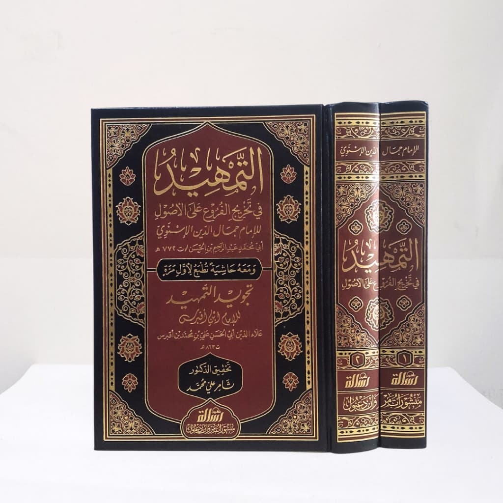Jual Kitab At Tamhid fi Takhrij al Furu ala Ushul 2 Jilid Muassasah Alresalah | التمهيد في تخريج الفروع على الاصول ومعه تجويد التمهيد 1/2 Impor Original di Toko Kitab Alresalah