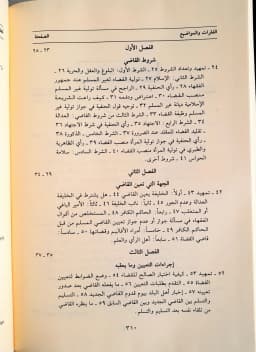 Jual Kitab Nizam Al Qadha | Nizam Al Qodho Fi As Syariah Al Islamiyah | نظام القضاء في الشريعة الاسلامية Impor Original di Toko Kitab Alresalah