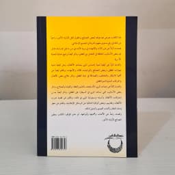 Jual Kitab Tarbiyatul Abna Thariqu Alal Jannah Cara Membesarkan Mendidik Anak | تربية الابناء طريق الى الجنة/غلاف Impor Original di Toko Kitab Alresalah