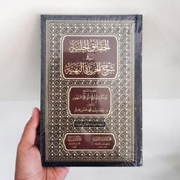 Jual Kitab Al Haqaiq Al Jaliyah fi Syarah Kharidah Al Bahiyah DARUD DHIYA' | Al Haqoiq Al Jaliyah fi Syarah Khoridah Al Bahiyah | الحقائق الجلية في شرح خريدة البهية Impor Original di Toko Kitab Alresalah