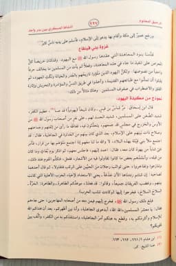 Jual Kitab Ar Rahiqul Makhtum Sirah Nabawiyyah Dilengkapi Peta Bergambar | Rohiqul Makhtum Siroh Nabawiyyah | الرحيق المختوم/فني Impor Original di Toko Kitab Alresalah
