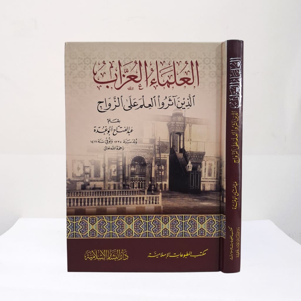 Jual Kitab Ulama al Uzzab al Ladzin Atsaru wal Ilm ala Zawaj Dar Bashair | العلماء العزاب الذين آثروا العلم على الزواج -كرتونية Impor Original di Toko Kitab Alresalah